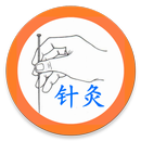 中医针灸 APK