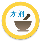 中医方剂 icon