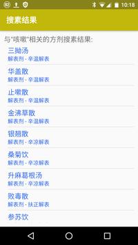 中医方剂 截图 3