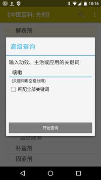 中医方剂 截图 2