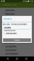 中医中药 capture d'écran 3