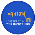 Yeosijae Online Conference