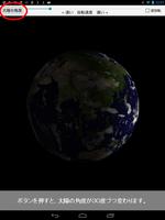 地球の自転 capture d'écran 1