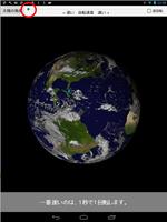 地球の自転 capture d'écran 2