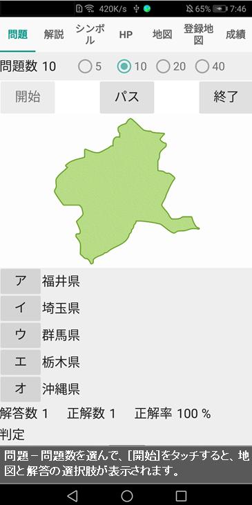 都道府県クイズ For Android Apk Download