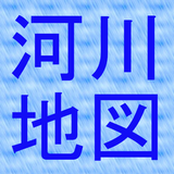 河川地図-APK