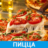 Пицца Рецепты с фото