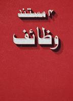 Mustanad Wazaif Affiche