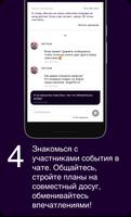 Встречи, знакомства, вписки, только в ПроГулять screenshot 3