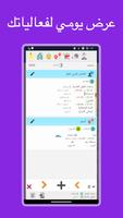 ساعات العمل 4B تصوير الشاشة 3