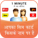 How to Know SIM Owner Details : Call History APK