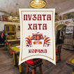 Пузата Хата Санкт-Петербург