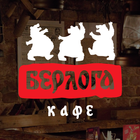 Icona Берлога
