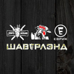 Шаверлэнд Санкт-Петербург