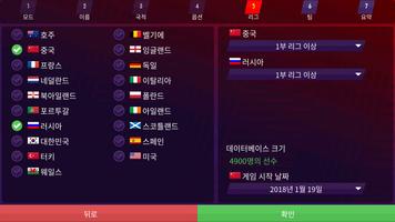 Football Manager 2019 Mobile 스크린샷 1