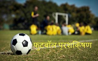 برنامه‌نما Football Training: عکس از صفحه