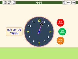 시계 읽기(시계 놀이, 교수학습, 조작 가능한 시계,  screenshot 2