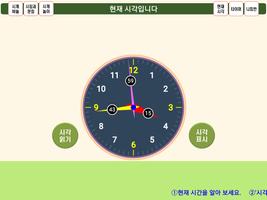 시계 읽기(시계 놀이, 교수학습, 조작 가능한 시계,  screenshot 3