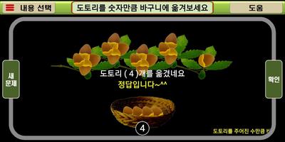 작은 수와 계산(작은수의 개념, 덧셈, 뺄셈, 놀이로  screenshot 3