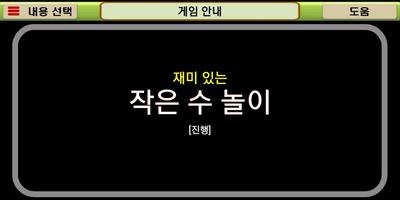 작은 수와 계산(작은수의 개념, 덧셈, 뺄셈, 놀이로  poster