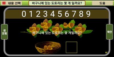 작은 수와 계산(작은수의 개념, 덧셈, 뺄셈, 놀이로  screenshot 1