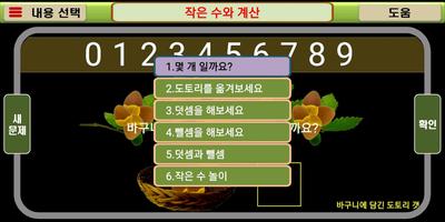 작은 수와 계산(작은수의 개념, 덧셈, 뺄셈, 놀이로  screenshot 2