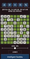 똑똑한 스도쿠(Intelligent Sudoku) screenshot 3