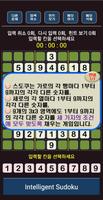 똑똑한 스도쿠(Intelligent Sudoku) poster