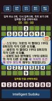 똑똑한 스도쿠(Intelligent Sudoku) screenshot 1