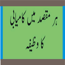 Special Dua For Success | Har  APK