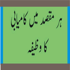 Special Dua For Success أيقونة