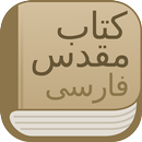 Modern Persian Farsi Bible wit APK