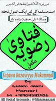Fatawa Razaviyya Mukammal (Wri ポスター