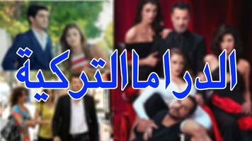 الدراما التركية-poster