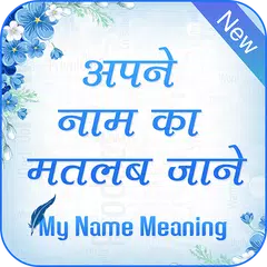 Name Meaning : Baby Names With Meanings APK 下載