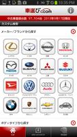 車選び.com ポスター