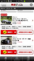 車選び.com اسکرین شاٹ 1