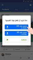تحميل فيديوهات من الفيس بوك - تنزيل فيديو FB تصوير الشاشة 1
