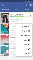 تحميل فيديوهات من الفيس بوك - تنزيل فيديو FB تصوير الشاشة 2