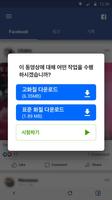 Video Downloader for Facebook Video Downloader 스크린샷 1