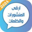 حالات و مسجات 2025 بدون نت