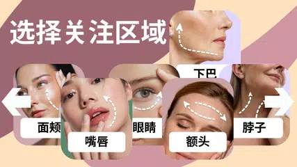 臉部瑜珈和臉部練習 XAPK 下載