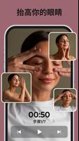 臉部瑜珈和臉部練習 截圖 2