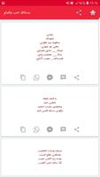 اجمل رسائل حب وغرام وشوق وحنين capture d'écran 3