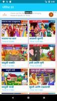 Marathi Fairy Tales(Popular Fairy Tales all times) capture d'écran 2