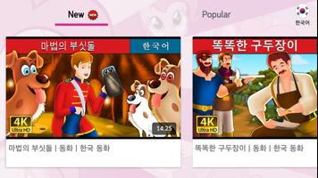Korean Fairy Tales 포스터