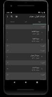 قراءات القرآن - هشام الملصق
