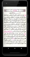 قراءات القرآن - ابن ذكوان تصوير الشاشة 1