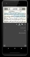 قراءات القرآن - شعبة captura de pantalla 3