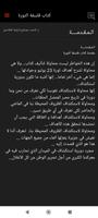 فلسفة الثورة imagem de tela 2